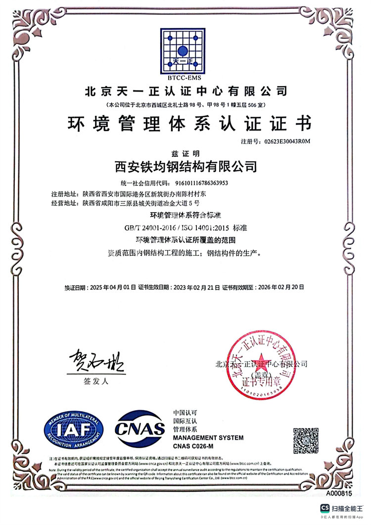 環(huán)境管理體系認(rèn)證